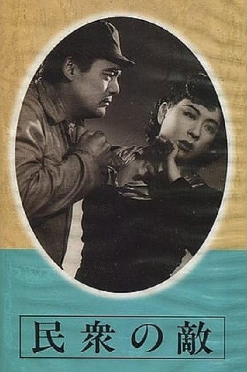 An Enemy of the People 1946 official movie poster
