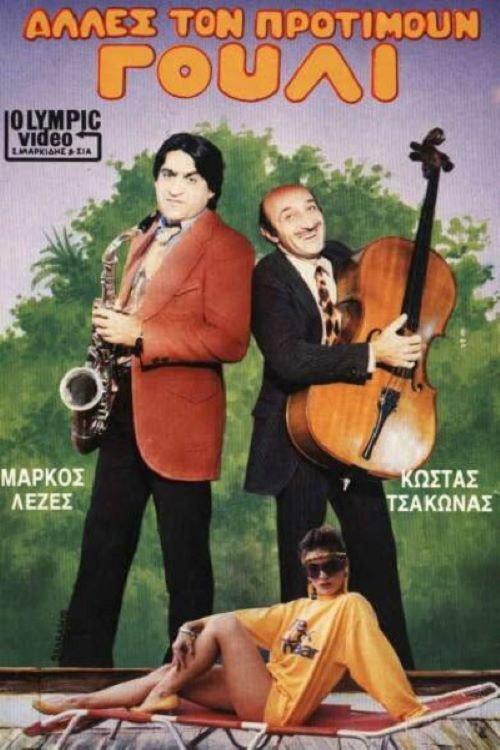 Alles ton protimoun gouli 1986 official movie poster