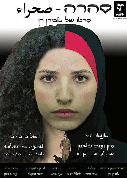 Sahara 2018 official movie poster