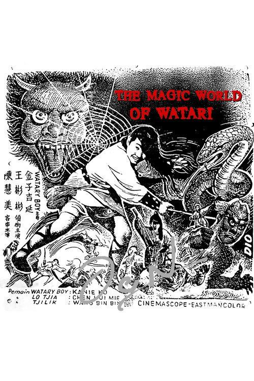 The Magic World of Watari 1970 official movie poster
