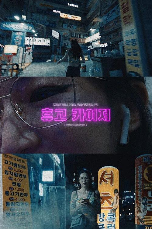 Battery Life 2020 official movie poster