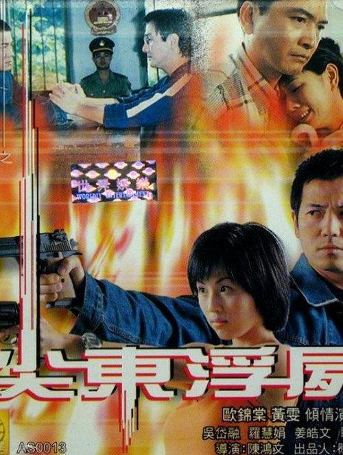 Tsimshatsui Floating Corpse 1999 official movie poster