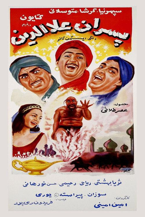 Aladdin's Sons 1967 official movie poster