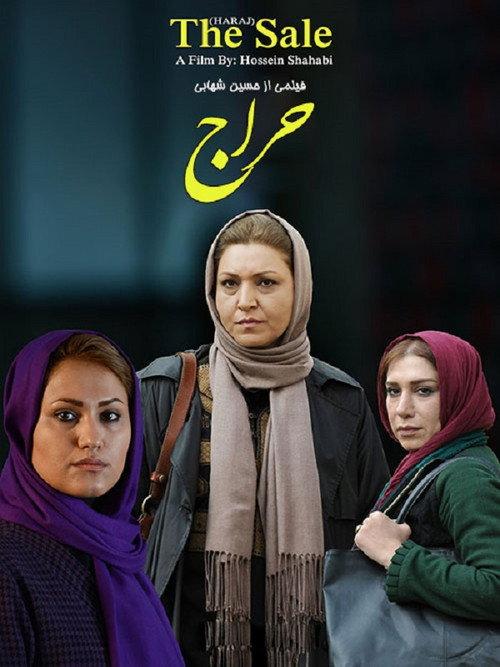 The Sale 2014 official movie poster