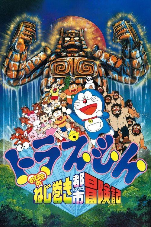 Doraemon: Nobita and the Spiral City 1997 official movie poster