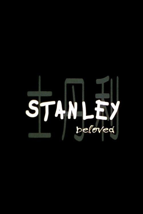 Stanley Beloved 1998 official movie poster
