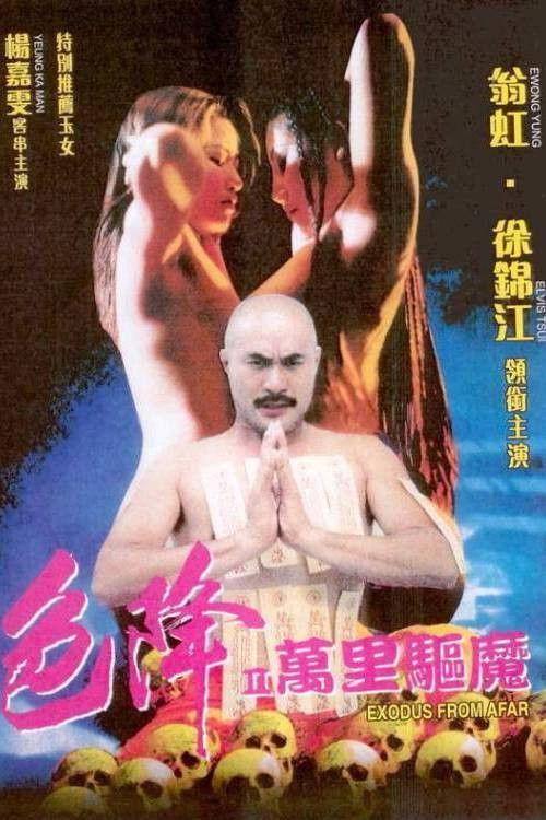 Exodus from Afar 1998 official movie poster