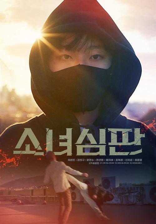 Girl's Judgment 2026 official movie poster