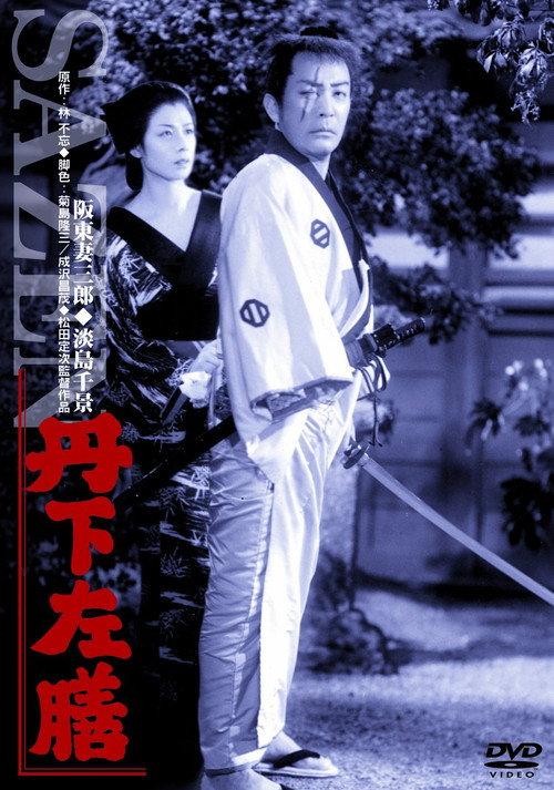 Tange Sazen 1952 official movie poster