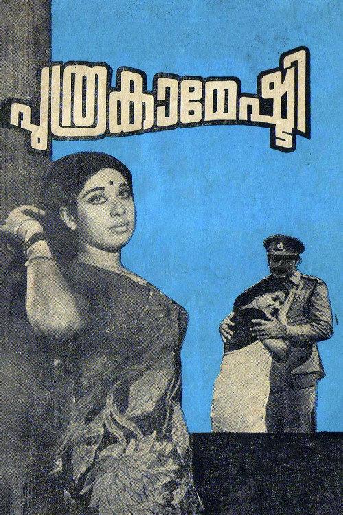 Puthrakameshti 1972 official movie poster