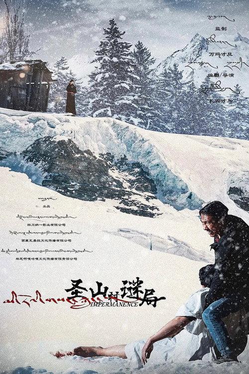 Impermanence 2021 official movie poster