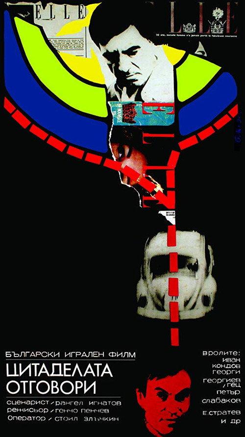 The Citadel Responded 1970 official movie poster