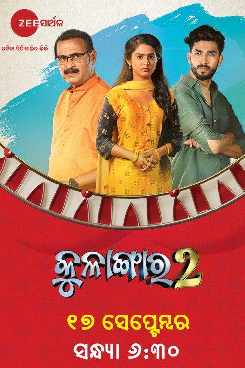 Kulangara 2 2023 official movie poster