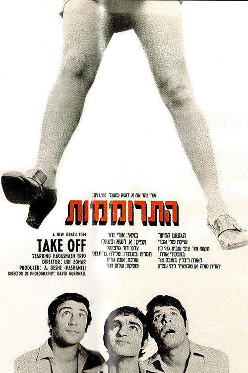 Take Off 1970 official movie poster
