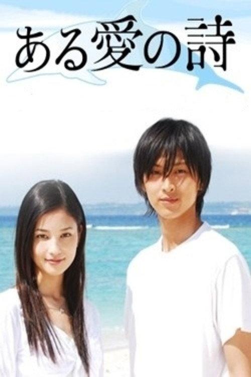 Song of Love 2006 official movie poster