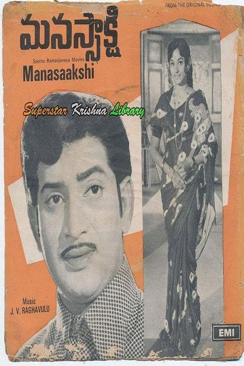 Manasaakshi 1977 official movie poster