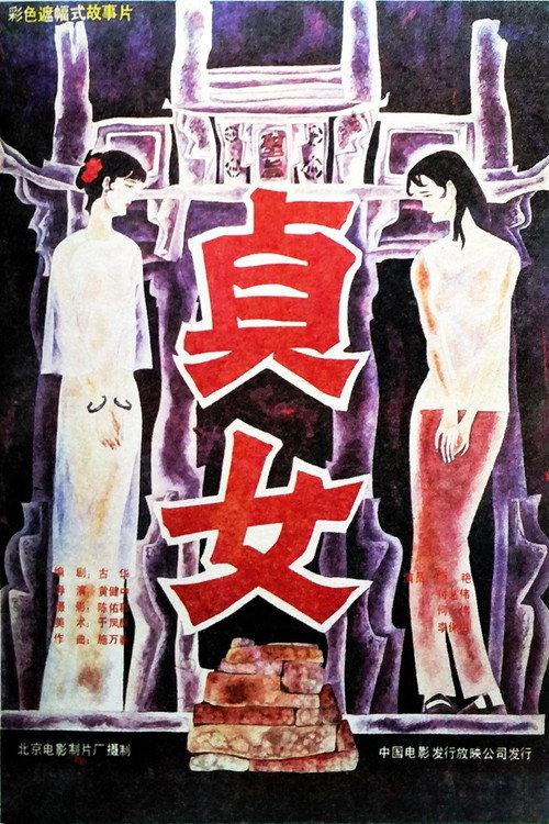 Virtuous Women 1987 official movie poster