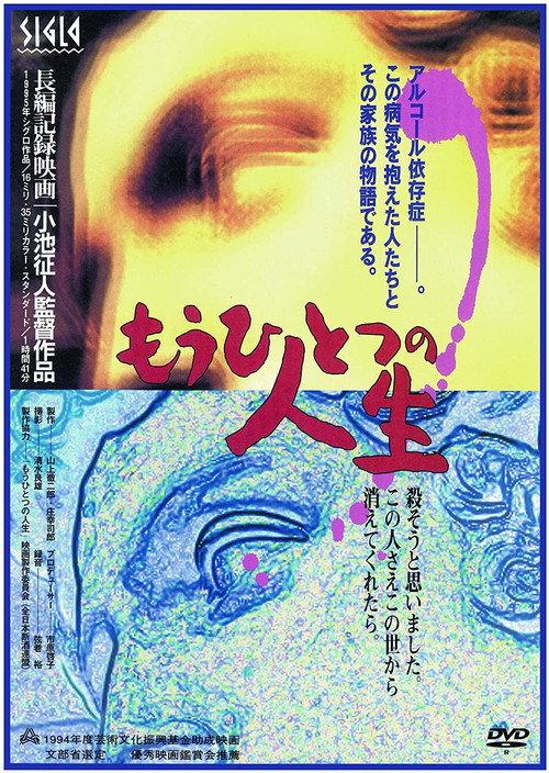 Another Life 1996 official movie poster