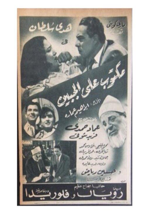 Written on the forehead 1953 official movie poster