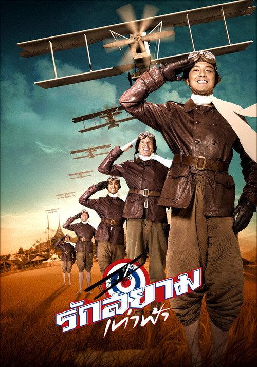 First Flight 2008 official movie poster