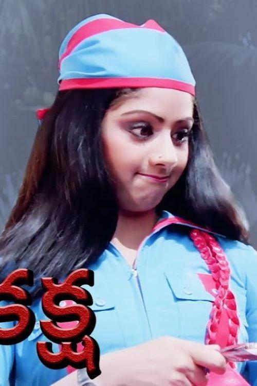 Kaksha 1980 official movie poster
