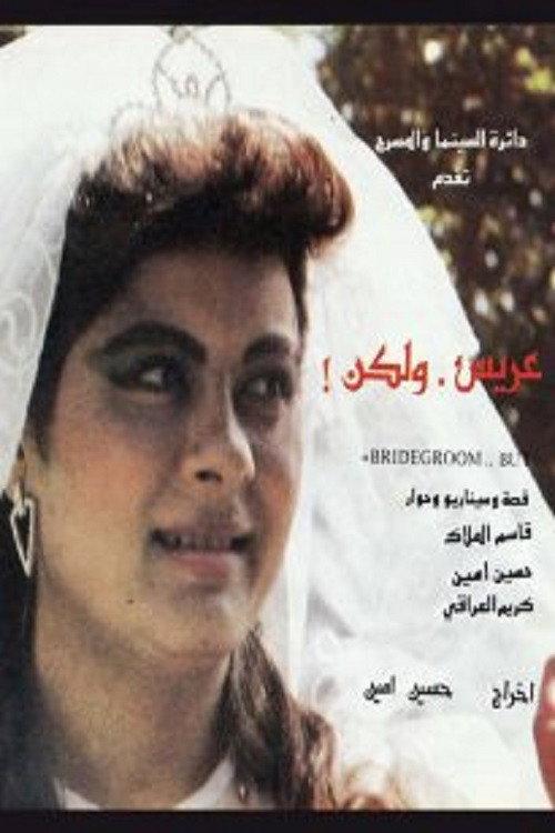 A Groom, But 1990 official movie poster