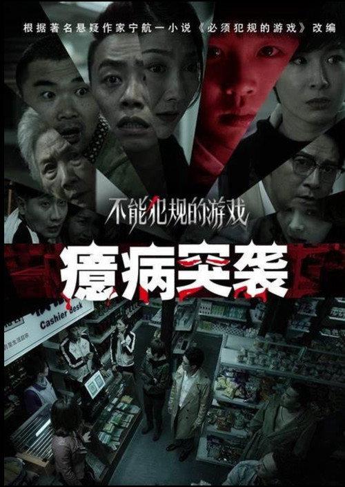 No Foul Game: Hysteria Raid 2021 official movie poster