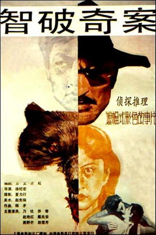 Zhi po qi an 1989 official movie poster