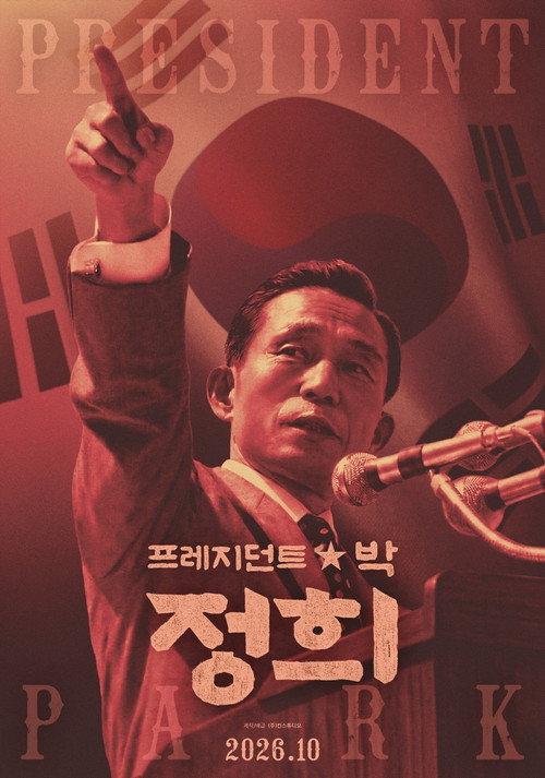 President Park  official movie poster