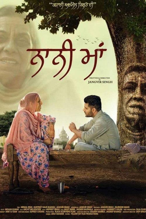 Nani Maa  official movie poster