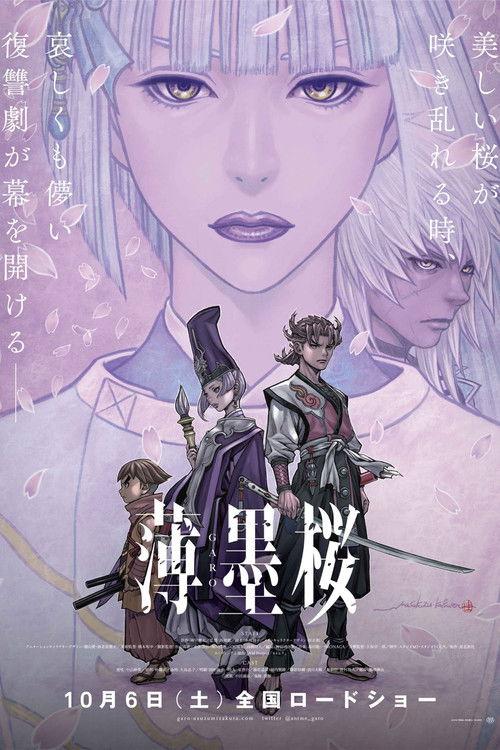 Usuzumizakura: GARO 2018 official movie poster