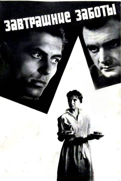 Tomorrow's Worries 1963 official movie poster