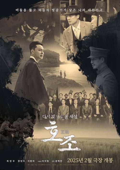 Hojo 2025 official movie poster