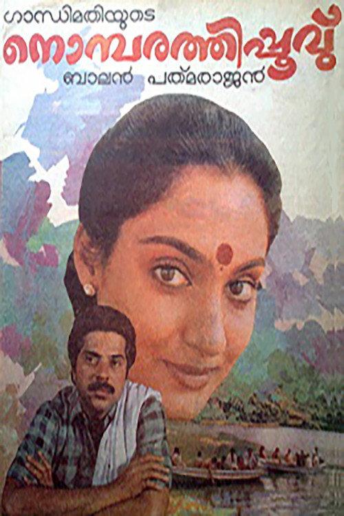 Nombarathi Poovu 1987 official movie poster