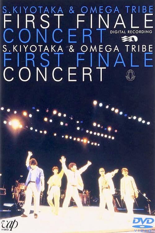 S. Kiyotaka & Omega Tribe: First Finale 1986 official movie poster