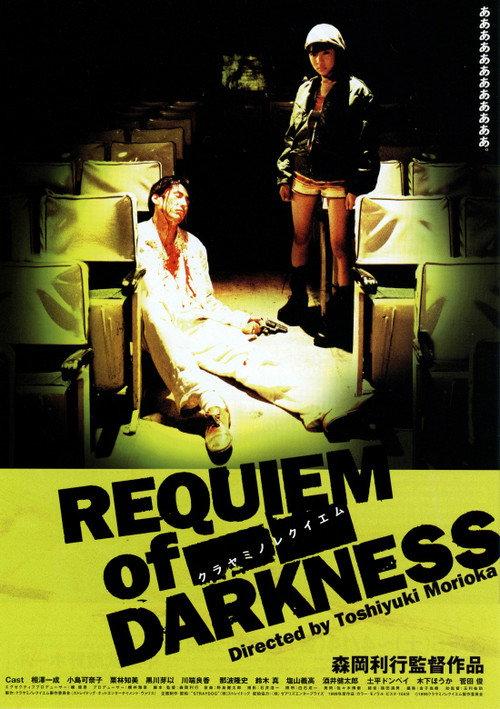 Requiem of Darkness 2000 official movie poster