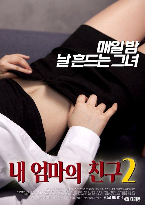 My Mother’s Friend 2 2019 official movie poster