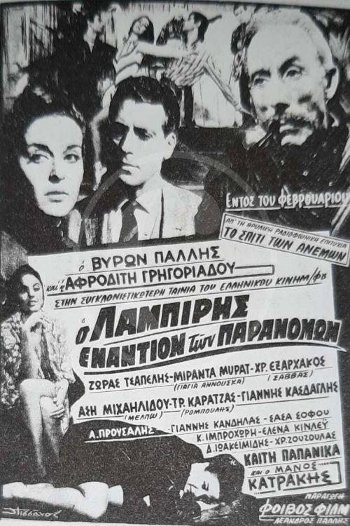 Lampiris against the outlaws 1967 official movie poster