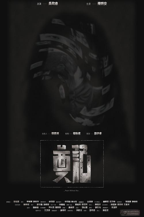 Pages Without You 2025 official movie poster