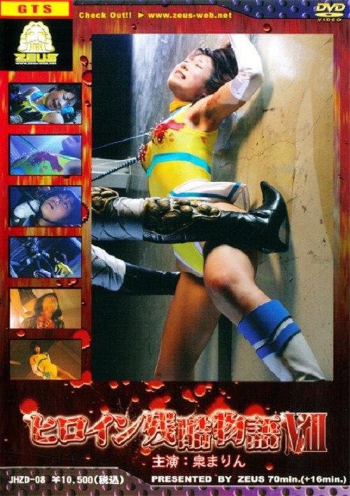 Heroine Cruelty Story VIII 2010 official movie poster