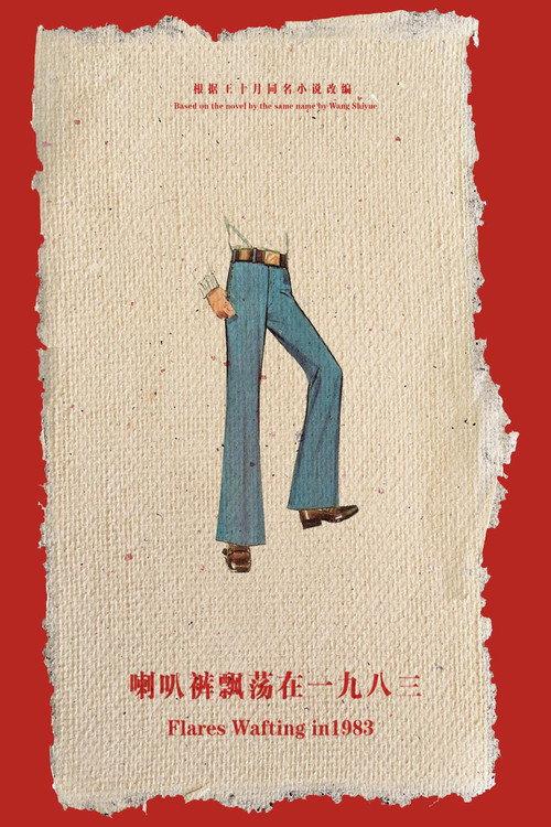 Flares Wafting in 1983 2008 official movie poster