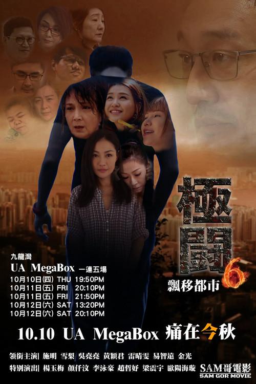 Tournament 6: My City 2019 official movie poster
