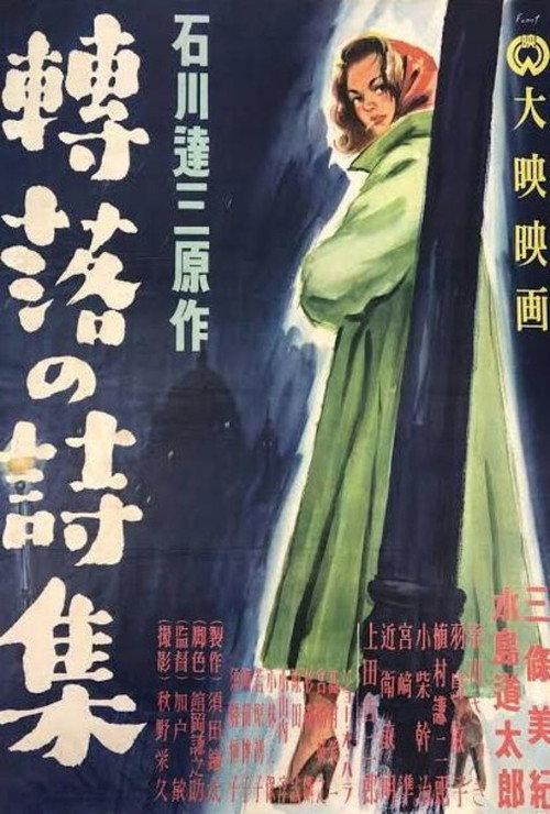 Tenraku no shishū 1950 official movie poster