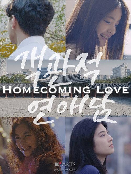 Homecoming Love 2020 official movie poster