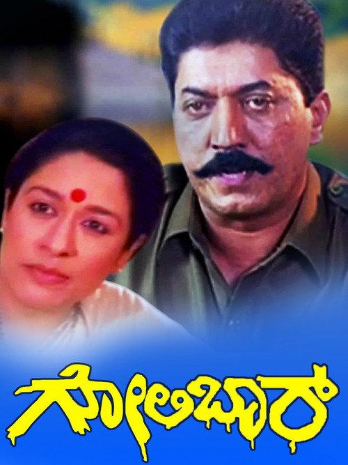 Golibar 1993 official movie poster