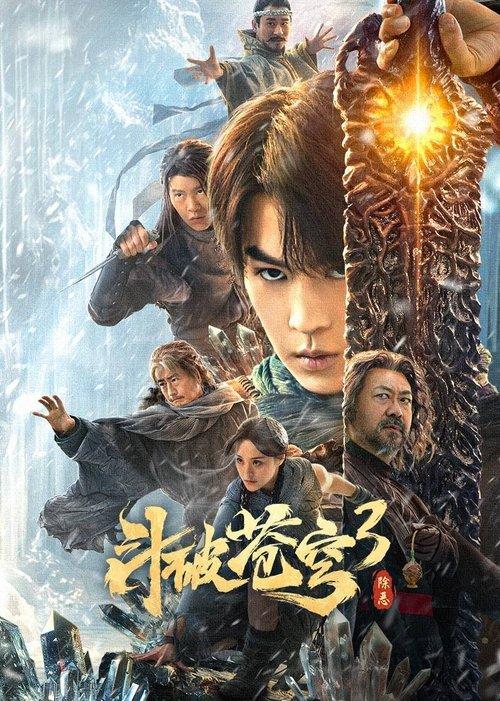 Fights Break Sphere 3: The Origin 2024 official movie poster
