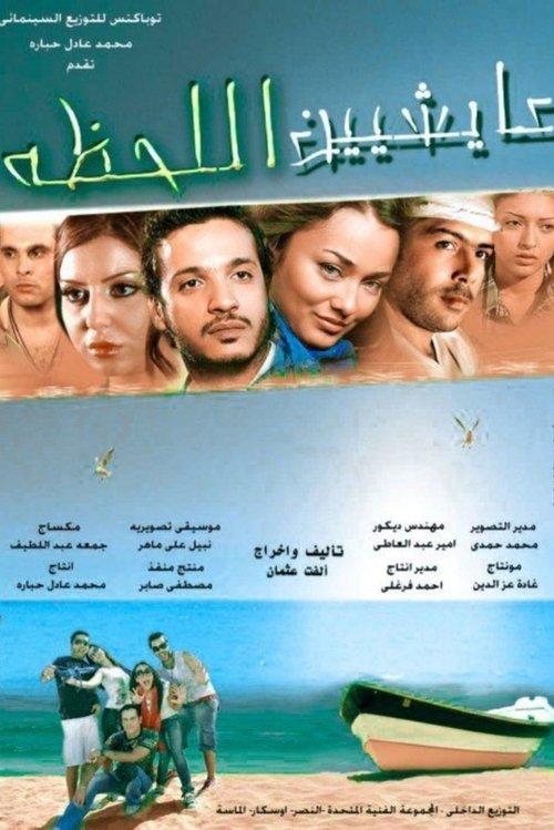 Living the Moment 2010 official movie poster