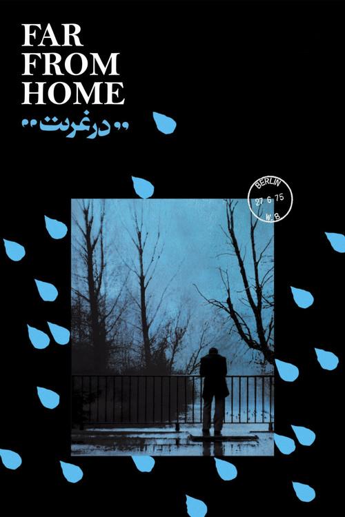 Far from Home 1975 official movie poster