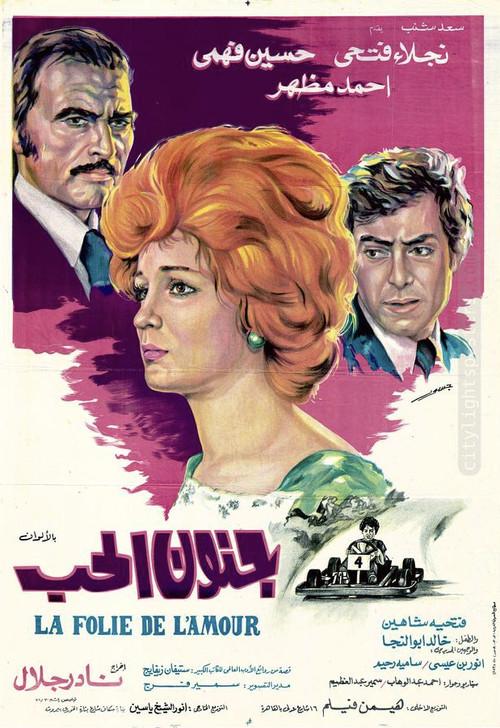 Madness of Love 1977 official movie poster