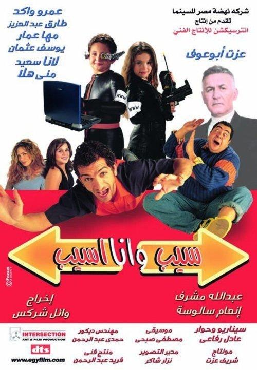 You Leave and I'll leave 2004 official movie poster